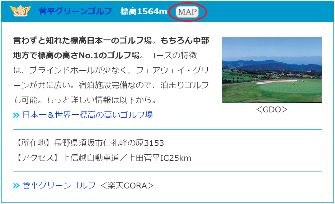 自宅からゴルフ場までの所要時間チェック手順2