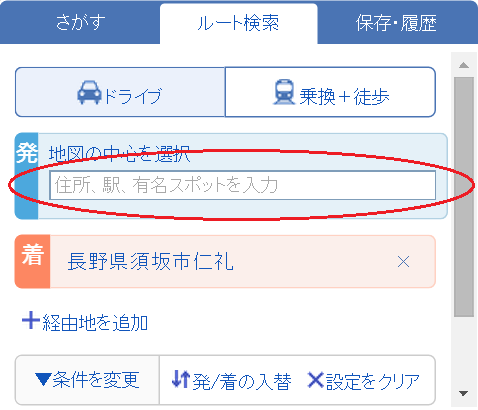 自宅からゴルフ場までの所要時間チェック手順4