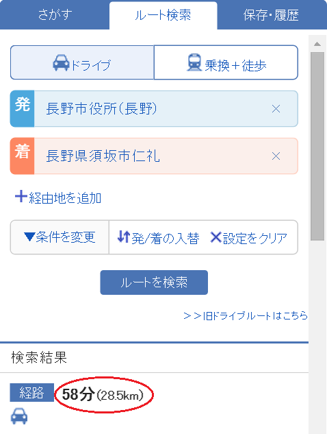 自宅からゴルフ場までの所要時間チェック手順5