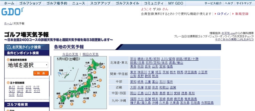 GDO天気キャプチャ