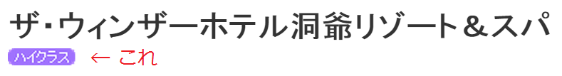 じゃらんハイクラスキャプチャ