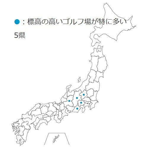 標高の高いゴルフ場が特に多い5県